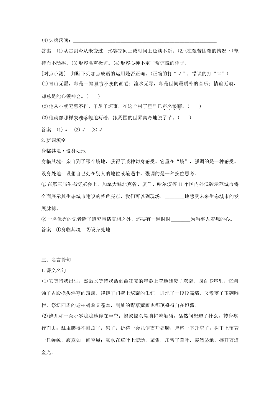 高中语文 专题一 珍爱生命 文本1 我与地坛(节选)学案 苏教版必修2-苏教版高一必修2语文学案_第2页