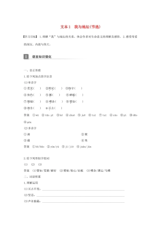 高中语文 专题一 珍爱生命 文本1 我与地坛(节选)学案 苏教版必修2-苏教版高一必修2语文学案