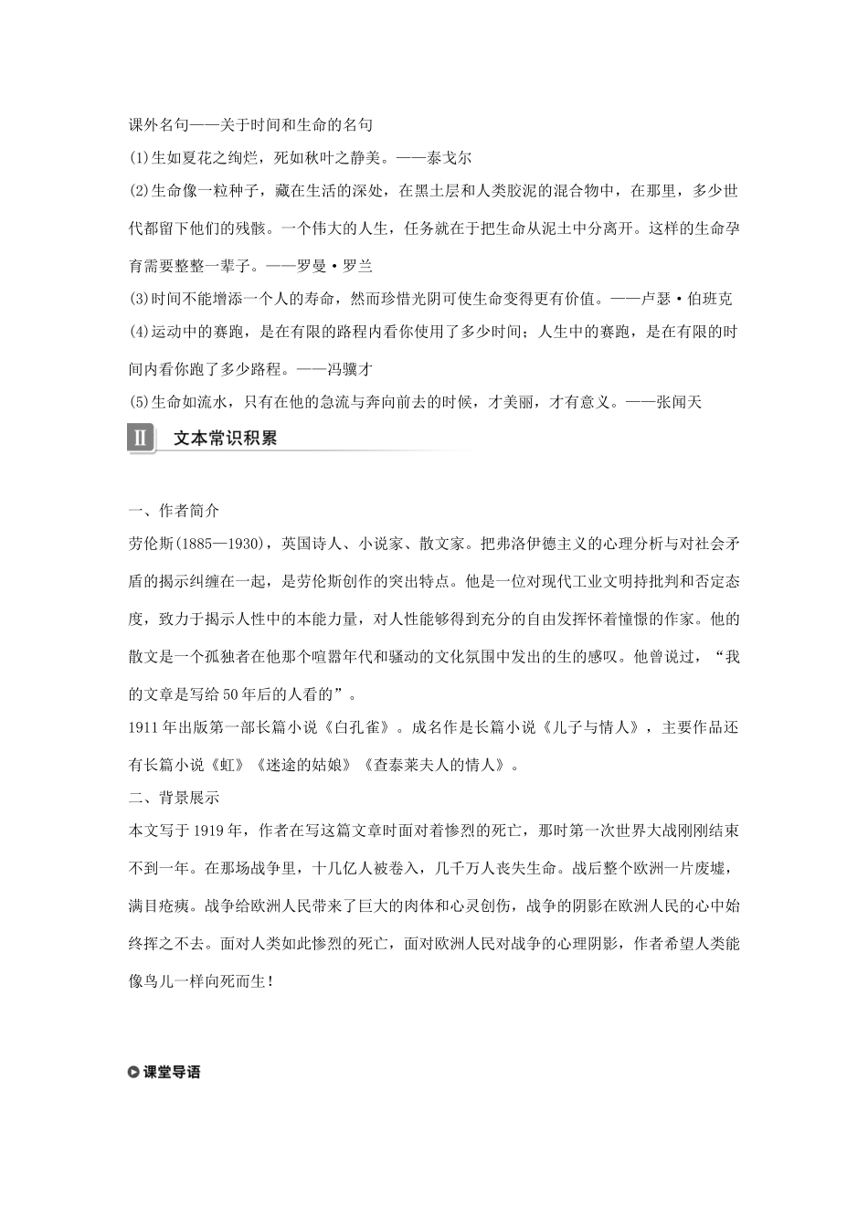 高中语文 专题一 珍爱生命 文本2 鸟啼学案 苏教版必修2-苏教版高一必修2语文学案_第3页