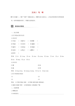 高中语文 专题一 珍爱生命 文本2 鸟啼学案 苏教版必修2-苏教版高一必修2语文学案