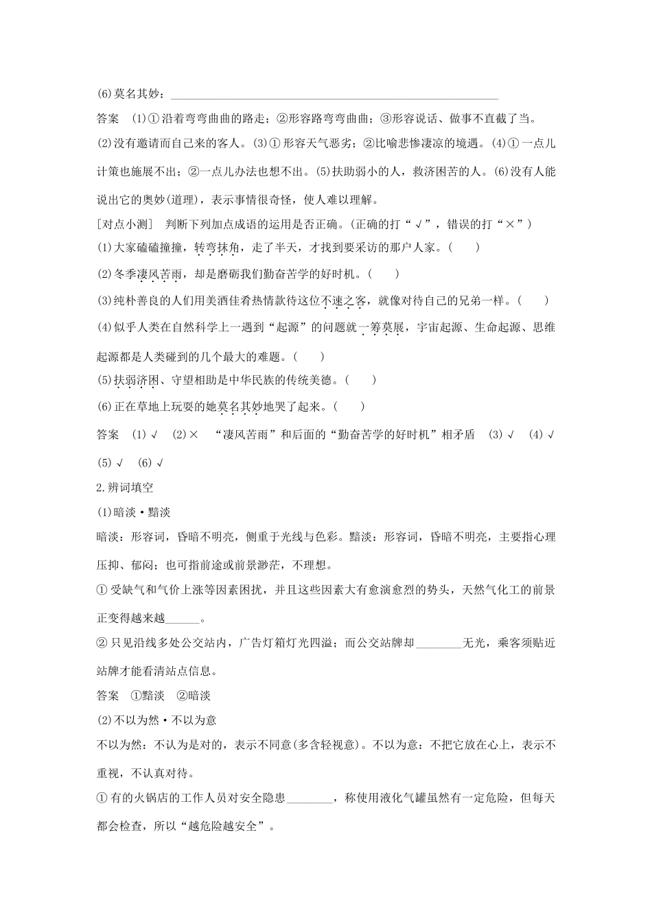 高中语文 专题一 珍爱生命 文本3 最后的常春藤叶学案 苏教版必修2-苏教版高一必修2语文学案_第2页