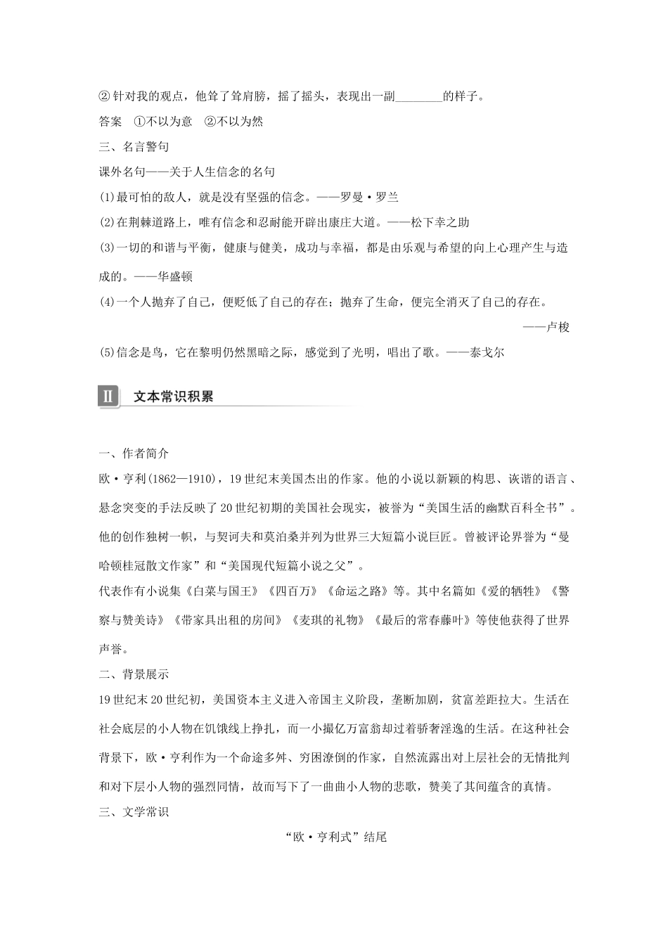 高中语文 专题一 珍爱生命 文本3 最后的常春藤叶学案 苏教版必修2-苏教版高一必修2语文学案_第3页