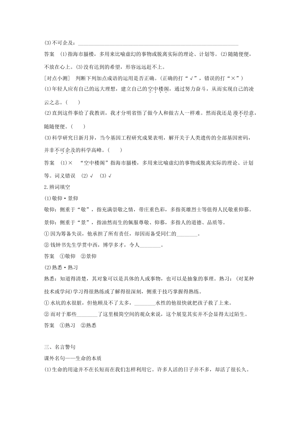 高中语文 专题一 珍爱生命 文本4 说书人学案 苏教版必修2-苏教版高一必修2语文学案_第2页