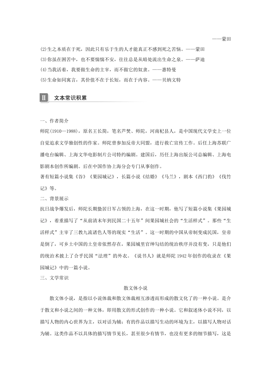 高中语文 专题一 珍爱生命 文本4 说书人学案 苏教版必修2-苏教版高一必修2语文学案_第3页