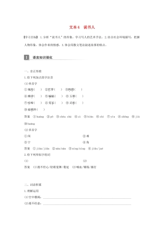 高中语文 专题一 珍爱生命 文本4 说书人学案 苏教版必修2-苏教版高一必修2语文学案