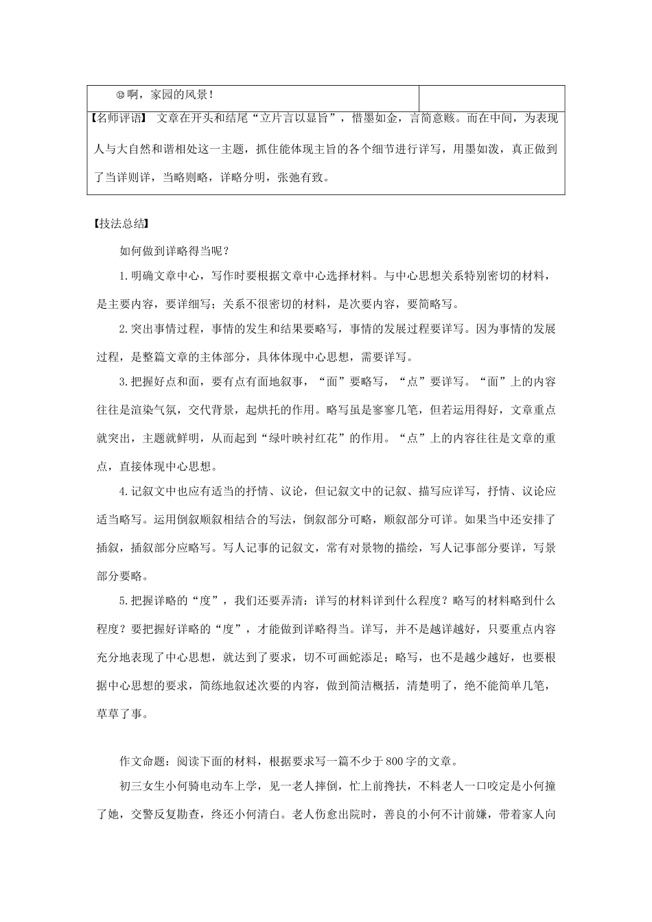 高中语文 专题一 珍爱生命专题写作学案 苏教版必修2-苏教版高一必修2语文学案_第3页