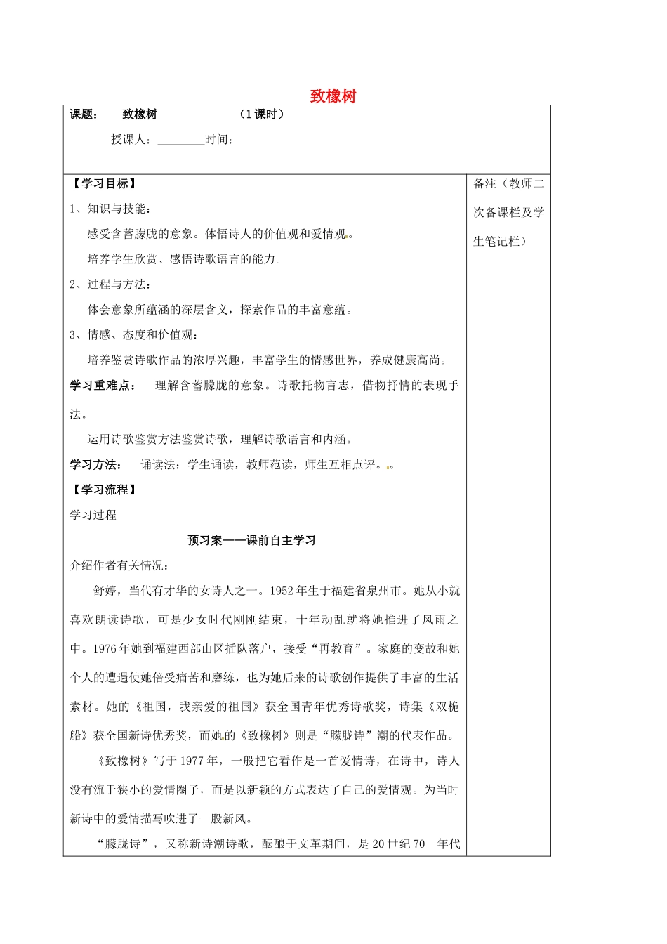 高中语文 专题一 致橡树学案 苏教版必修1-苏教版高一必修1语文学案_第1页