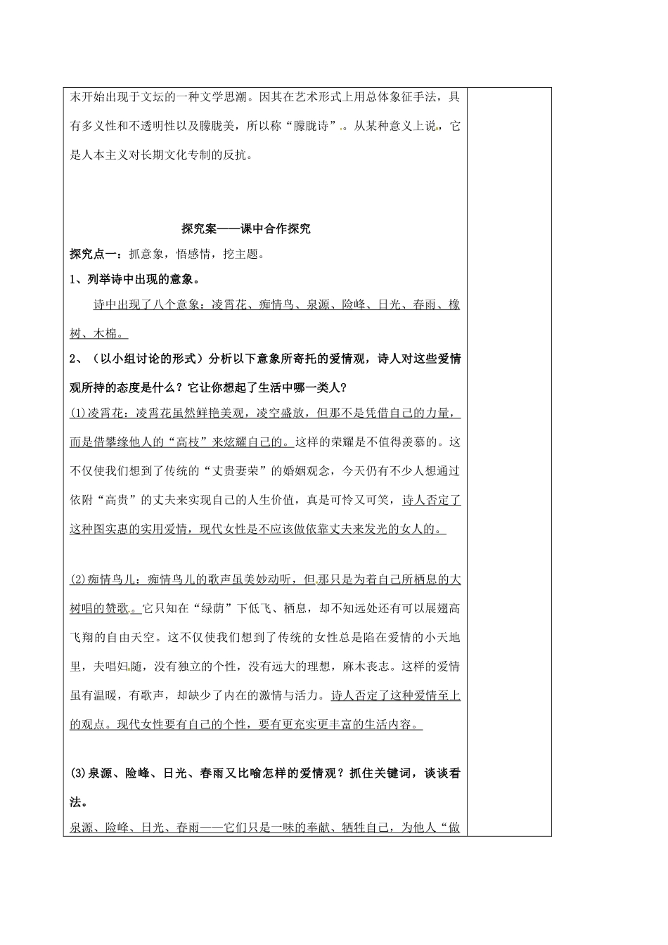 高中语文 专题一 致橡树学案 苏教版必修1-苏教版高一必修1语文学案_第2页