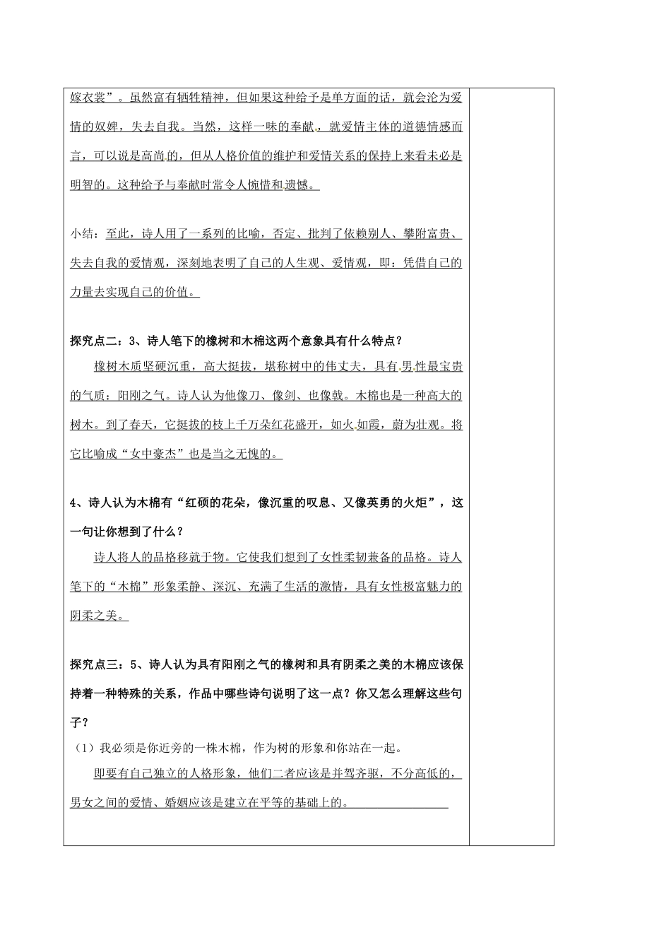 高中语文 专题一 致橡树学案 苏教版必修1-苏教版高一必修1语文学案_第3页