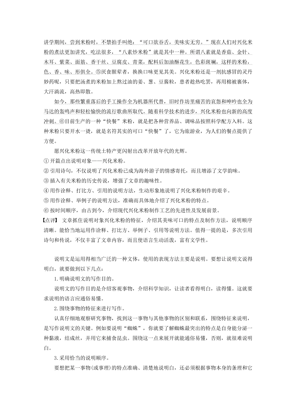 高中语文 专题一 专题写作导学 说明要说得清楚明白学案 苏教版必修5-苏教版高三必修5语文学案_第2页