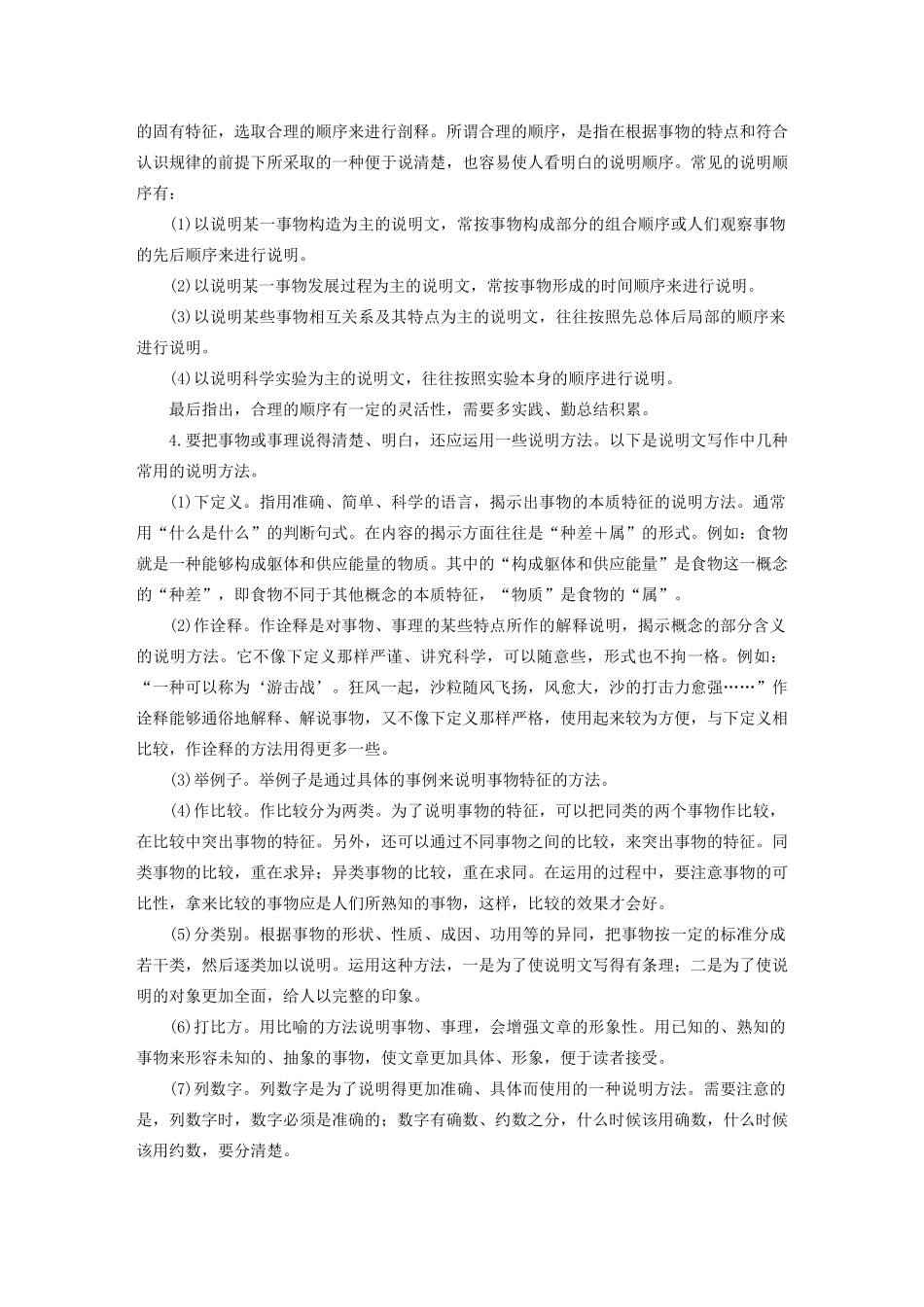 高中语文 专题一 专题写作导学 说明要说得清楚明白学案 苏教版必修5-苏教版高三必修5语文学案_第3页