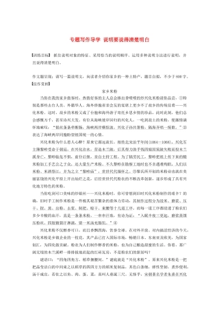 高中语文 专题一 专题写作导学 说明要说得清楚明白学案 苏教版必修5-苏教版高三必修5语文学案