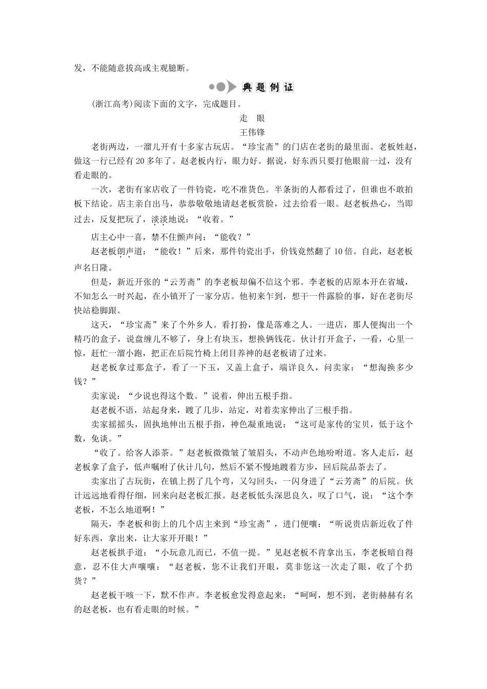 高中语文 专题一 专题知识整合 本期开讲：小说的主题学案 苏教版选修《短篇小说选读》-苏教版高中《短篇小说选读》语文学案_第2页