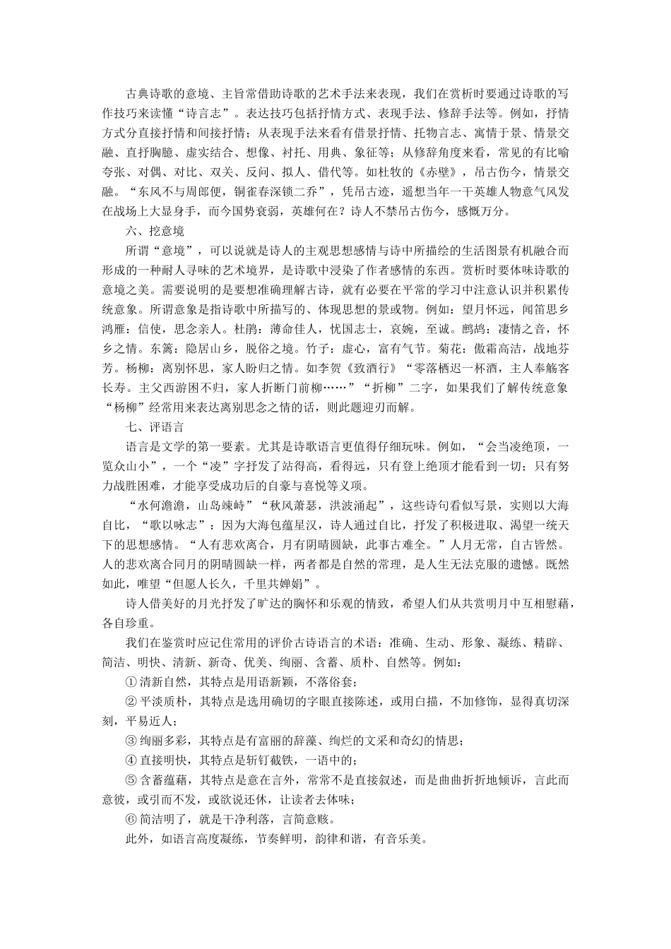 高中语文 专题一 综合技能培养 古代诗歌鉴赏七法学案 苏教版选修《唐诗宋词选读》-苏教版高中《唐诗宋词选读》语文学案_第2页