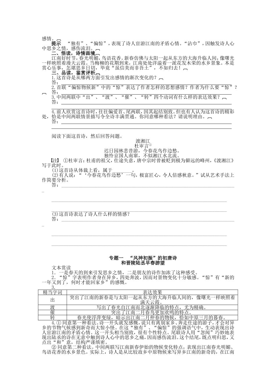 高中语文 专题一“风神初振”的初唐诗学案 苏教版《唐诗宋词选读》-苏教版高二《唐诗宋词选读》语文学案_第2页
