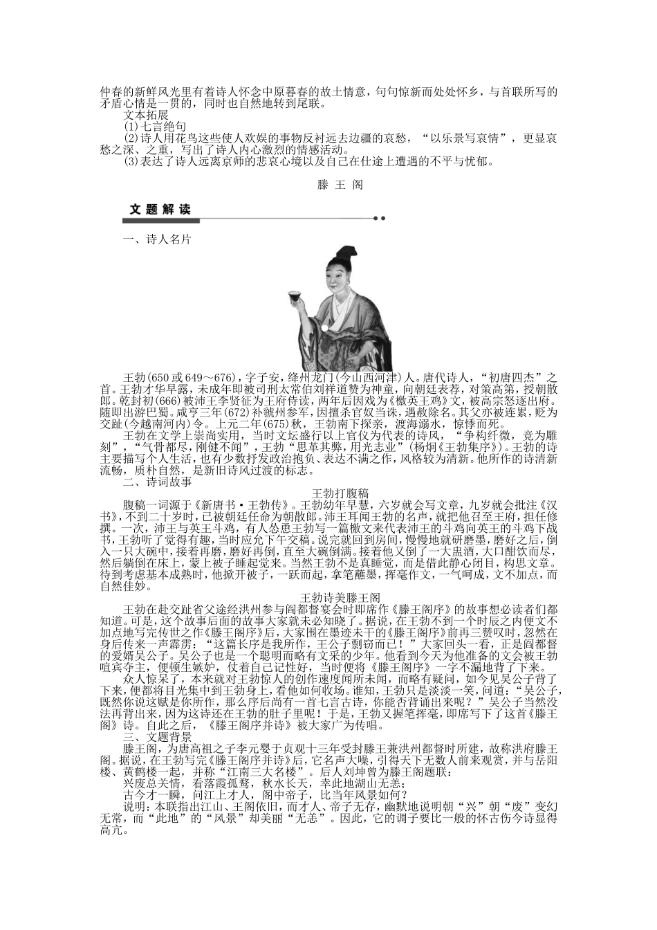 高中语文 专题一“风神初振”的初唐诗学案 苏教版《唐诗宋词选读》-苏教版高二《唐诗宋词选读》语文学案_第3页