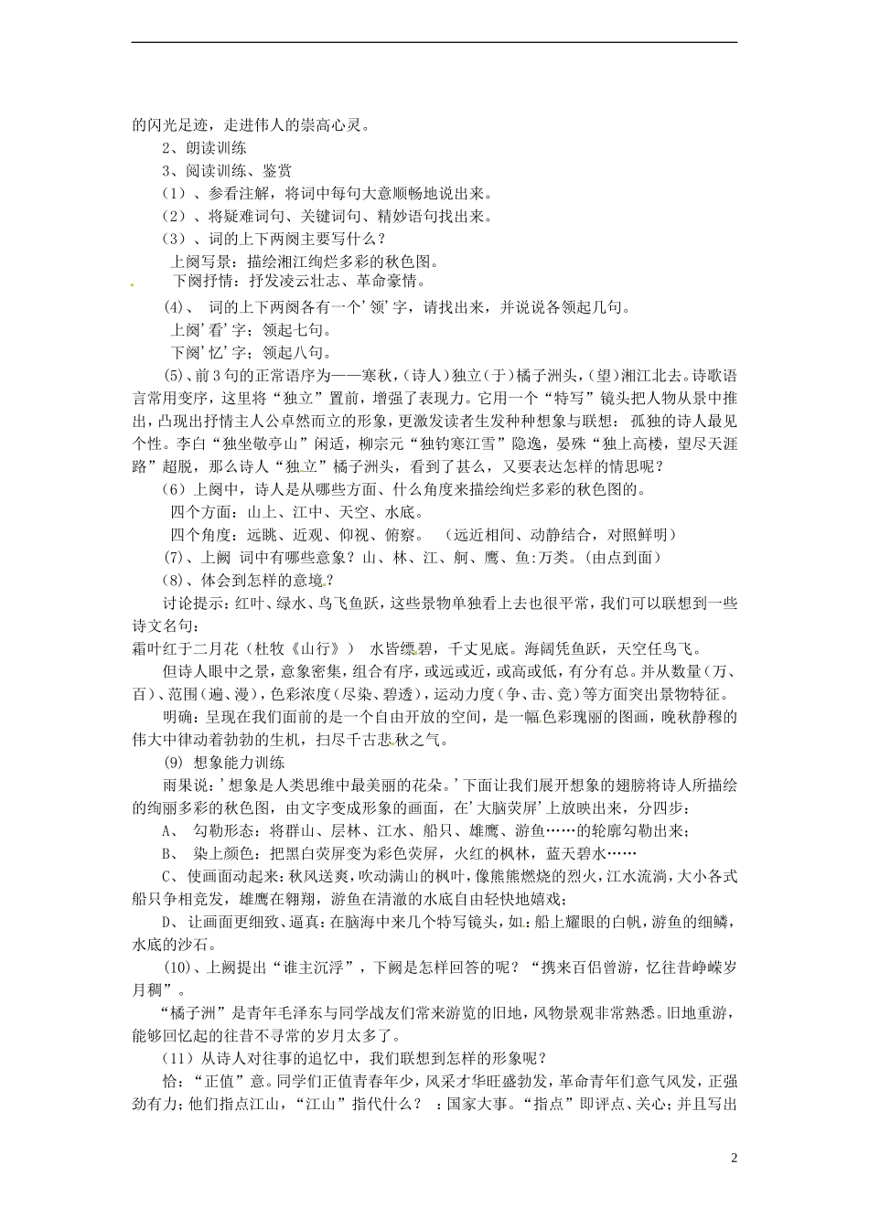 高中语文 专题一《沁园春 长沙》学案 苏教版必修1_第2页