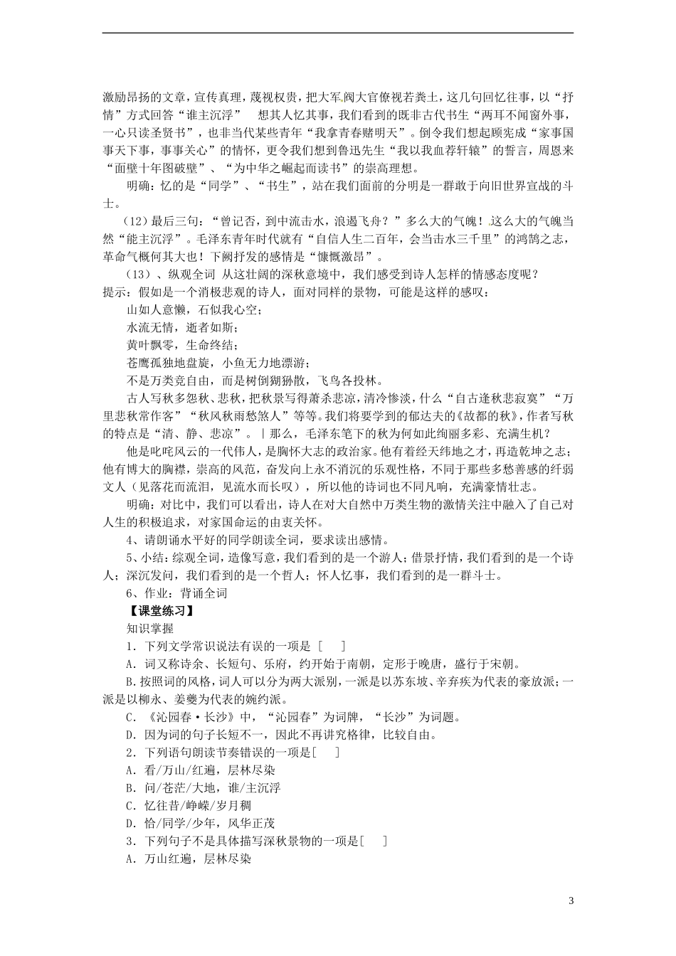 高中语文 专题一《沁园春 长沙》学案 苏教版必修1_第3页