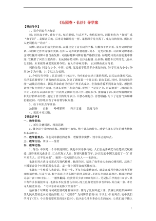 高中语文 专题一《沁园春 长沙》学案 苏教版必修1