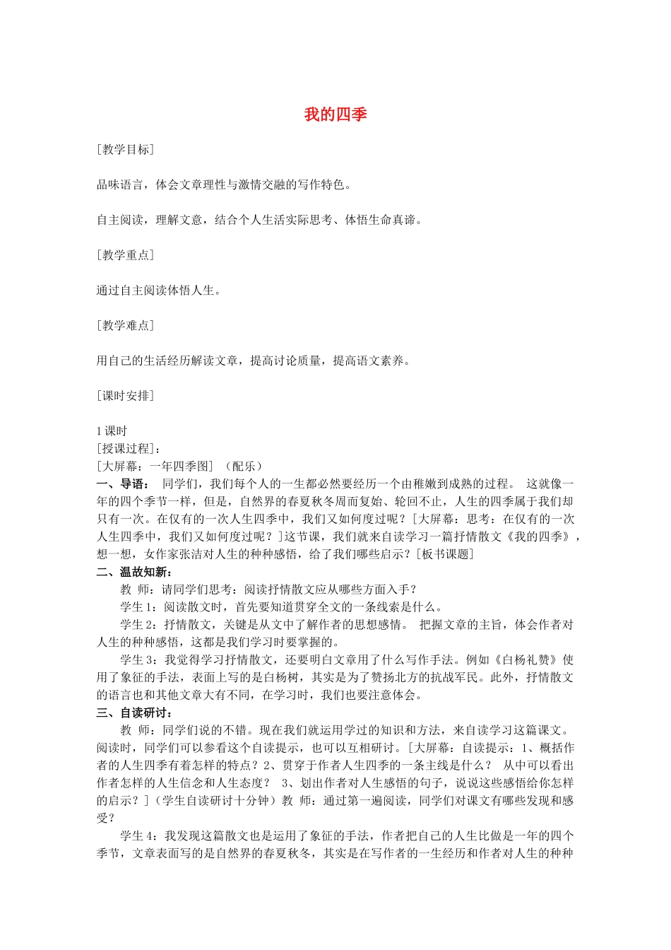高中语文 专题一《十八岁和其他》教案 新人教版必修1_第1页