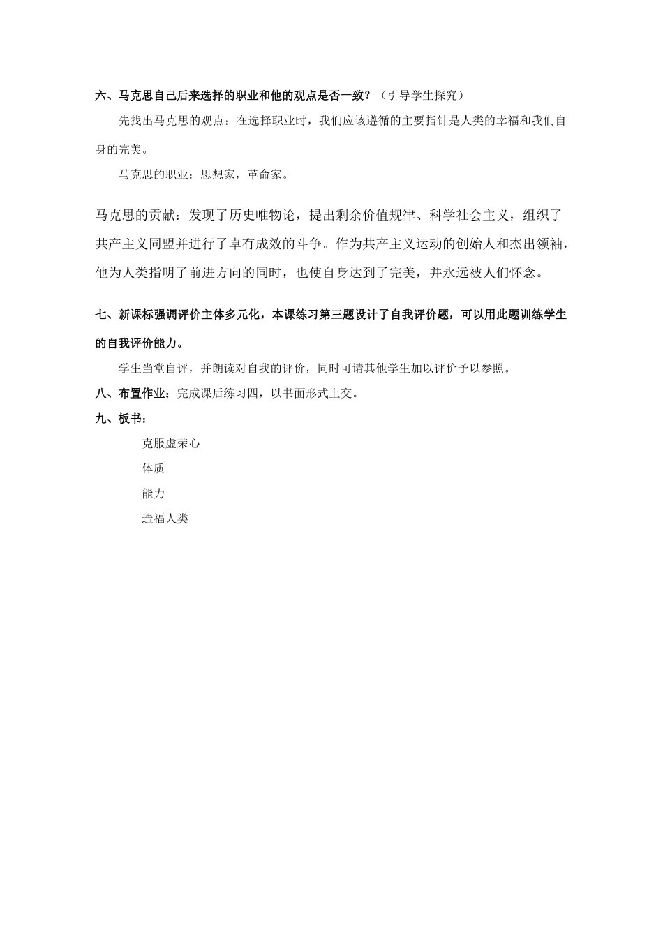 高中语文 专题一《我的四季》教案 新人教版必修1_第2页