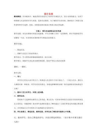 高中语文 专题一《我的四季》教案 新人教版必修1