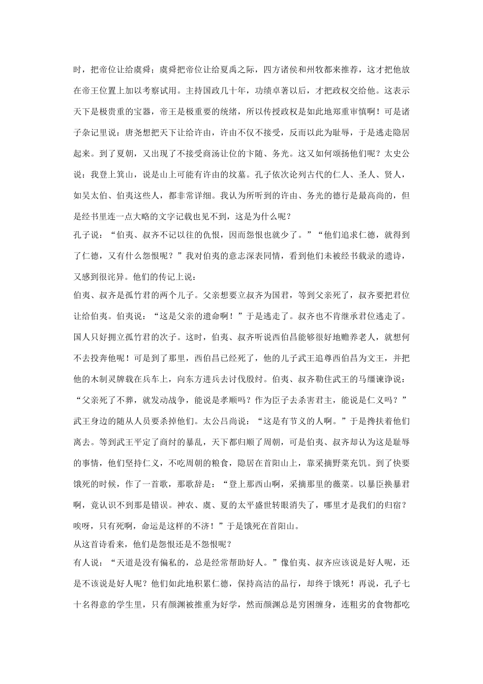 高中语文 伯夷列传第一素材 苏教版选修_第2页