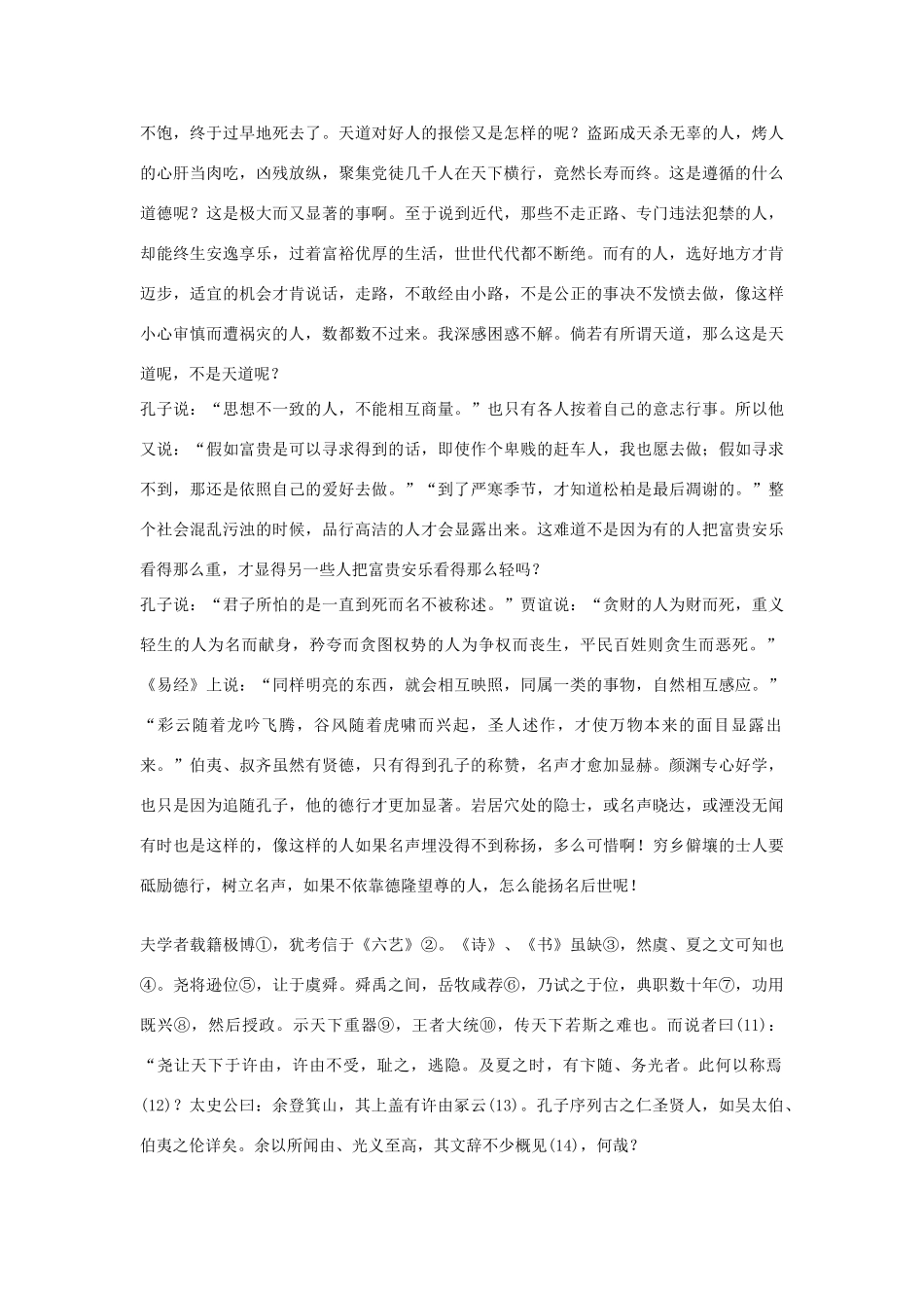 高中语文 伯夷列传第一素材 苏教版选修_第3页