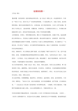 高中语文 伯夷列传第一素材 苏教版选修