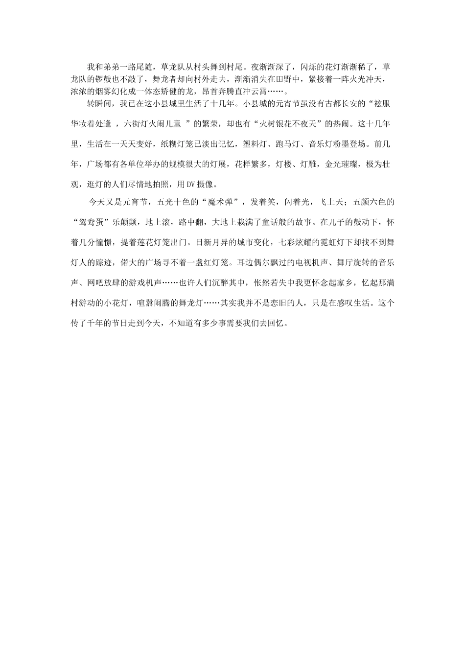 高中语文 传统佳节写元宵的有关素材 新人教版（百）_第2页