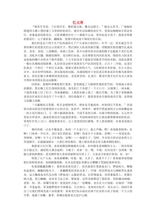 高中语文 传统佳节写元宵的有关素材 新人教版（百）