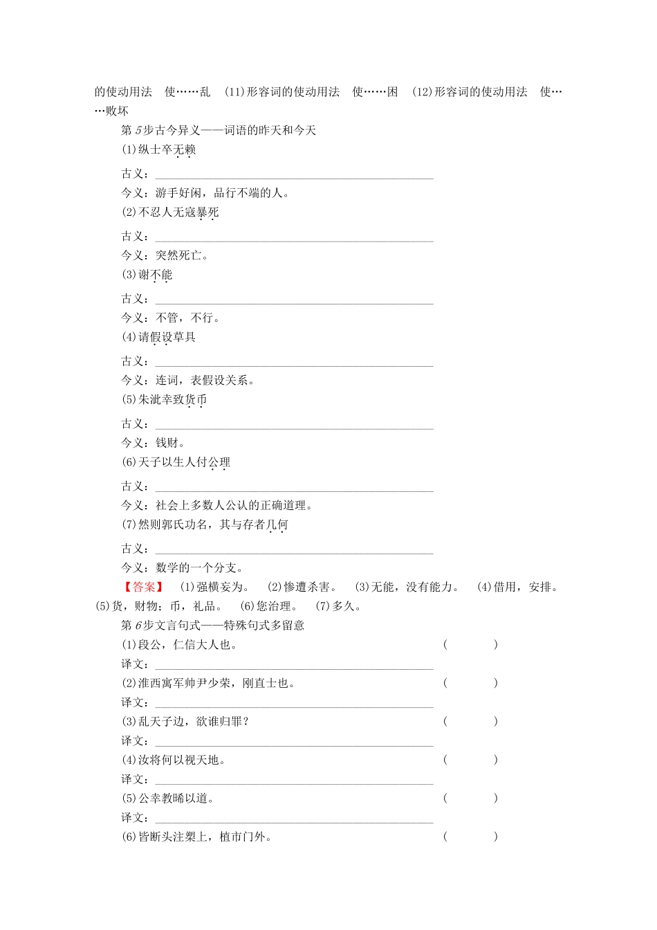 高中语文 传状 段太尉逸事状学案（含解析）苏教版选修《唐宋八大家散文》-苏教版高中选修语文学案_第3页