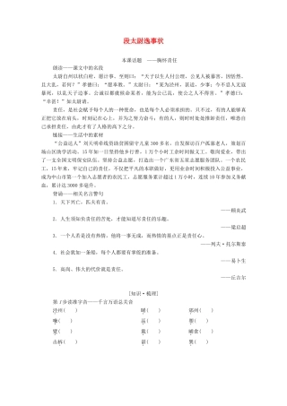 高中语文 传状 段太尉逸事状学案（含解析）苏教版选修《唐宋八大家散文》-苏教版高中选修语文学案