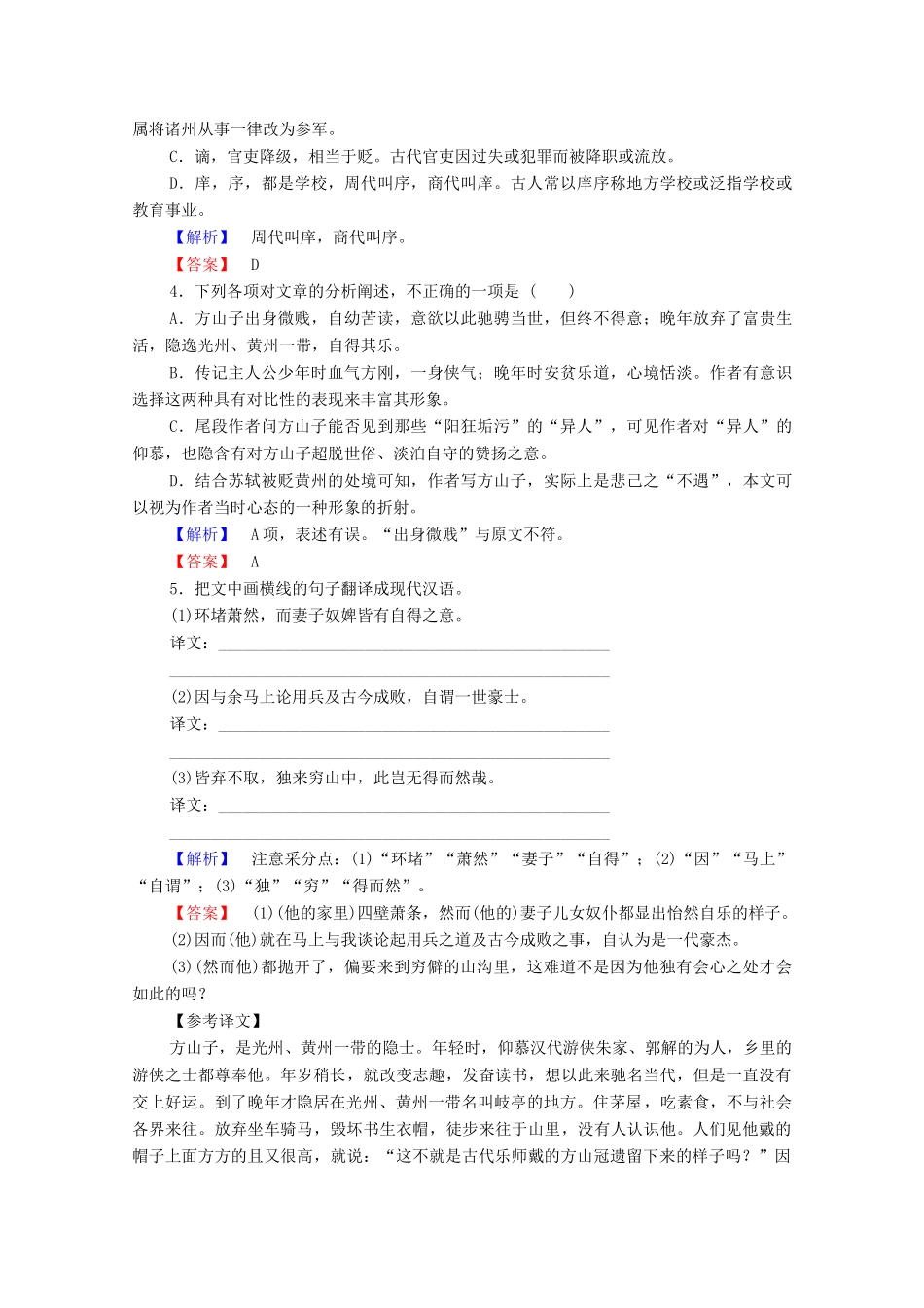 高中语文 传状 方山子传学案（含解析）苏教版选修《唐宋八大家散文》-苏教版高中选修语文学案_第2页