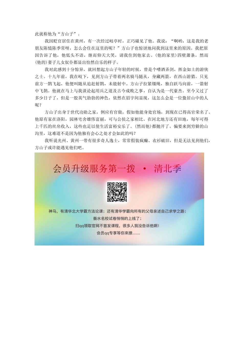 高中语文 传状 方山子传学案（含解析）苏教版选修《唐宋八大家散文》-苏教版高中选修语文学案_第3页