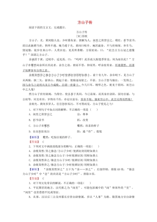高中语文 传状 方山子传学案（含解析）苏教版选修《唐宋八大家散文》-苏教版高中选修语文学案