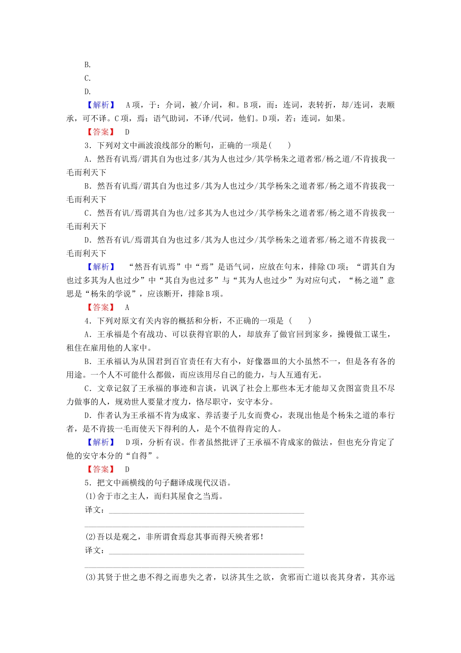 高中语文 传状 圬者王承福传学案（含解析）苏教版选修《唐宋八大家散文》-苏教版高中选修语文学案_第2页