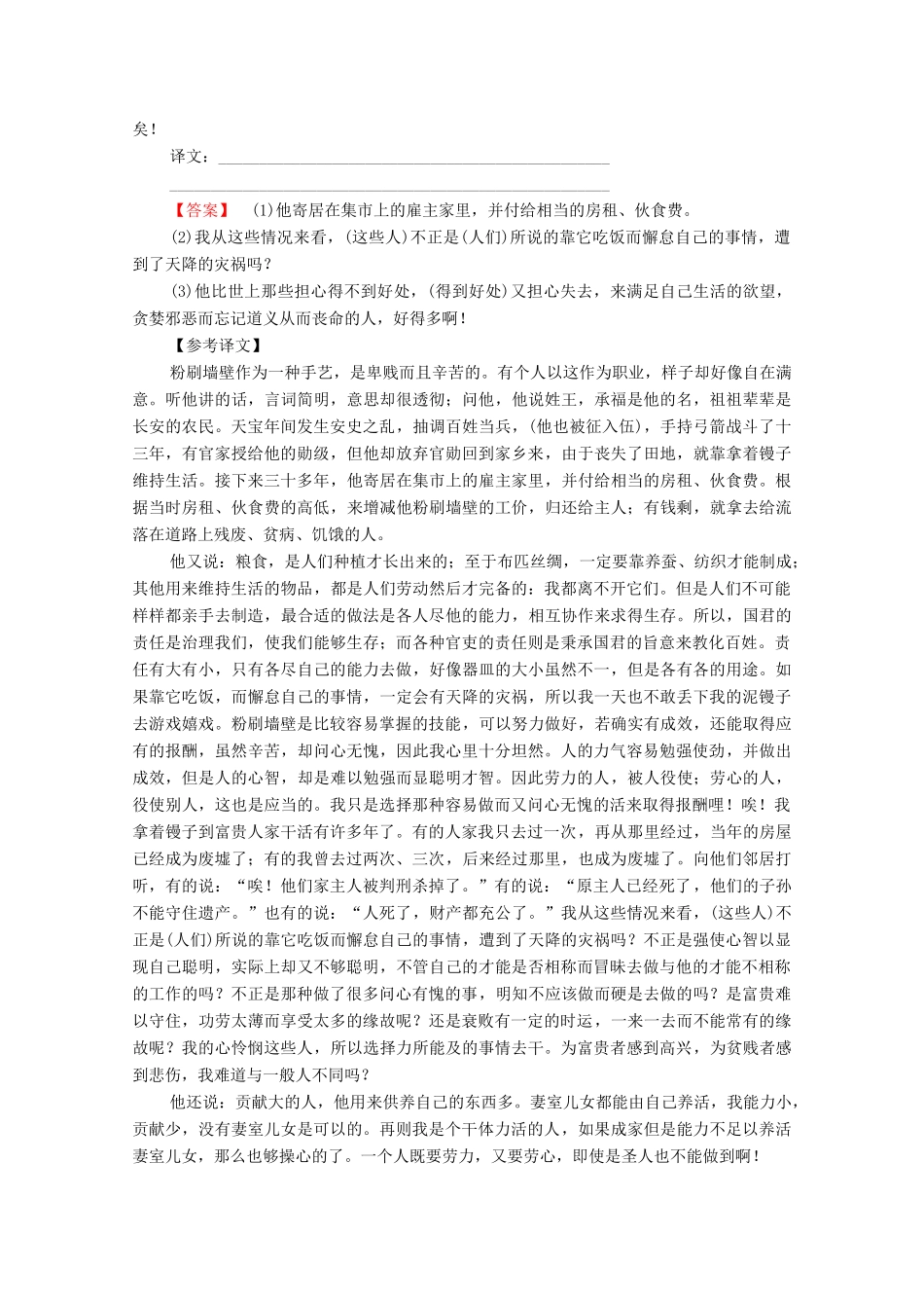 高中语文 传状 圬者王承福传学案（含解析）苏教版选修《唐宋八大家散文》-苏教版高中选修语文学案_第3页