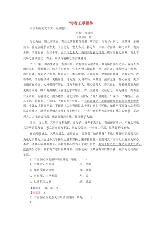 高中语文 传状 圬者王承福传学案（含解析）苏教版选修《唐宋八大家散文》-苏教版高中选修语文学案