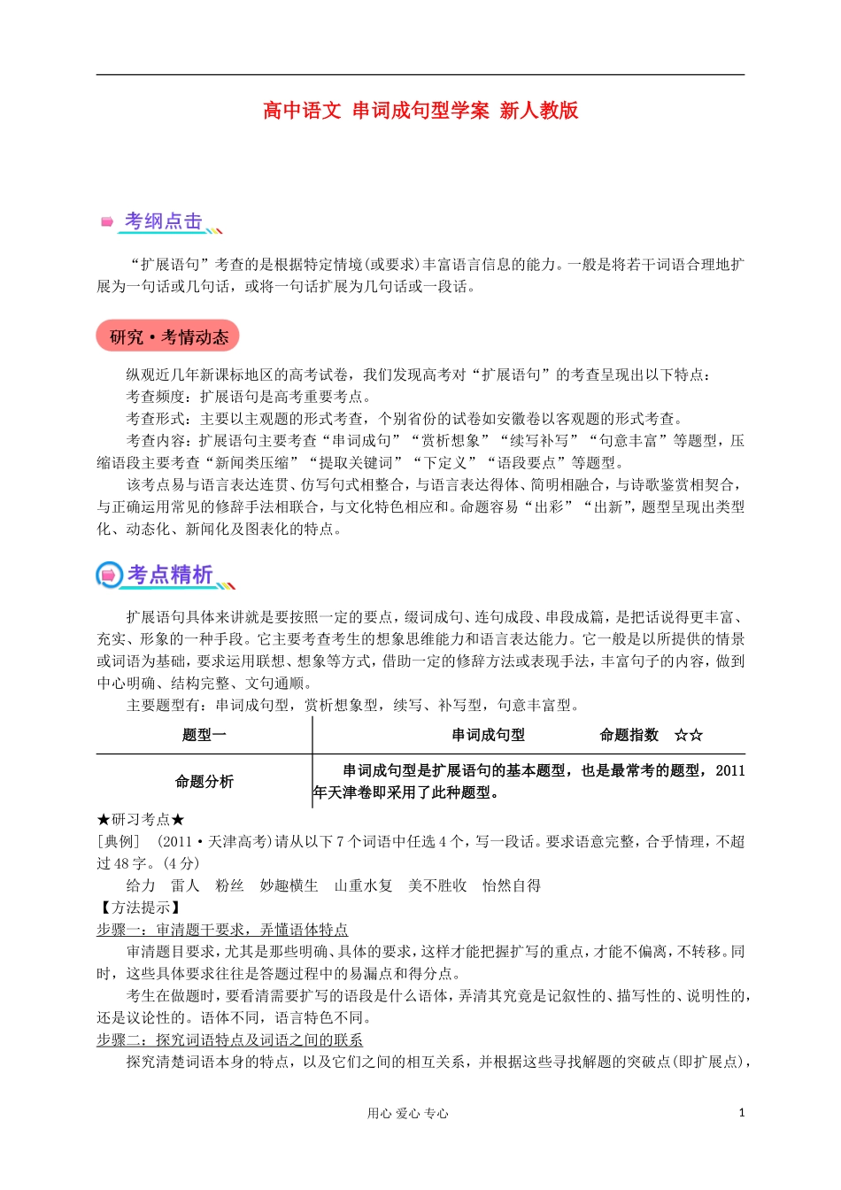 高中语文 串词成句型学案 新人教版_第1页