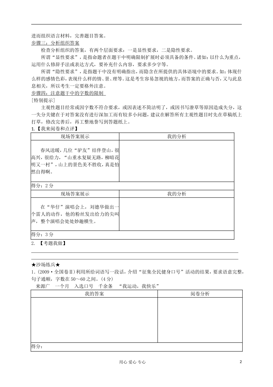 高中语文 串词成句型学案 新人教版_第2页