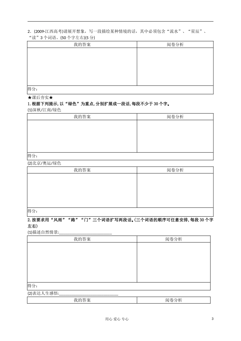 高中语文 串词成句型学案 新人教版_第3页
