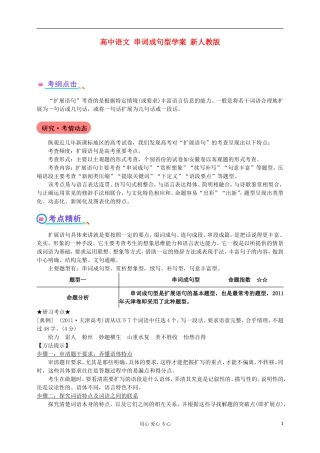 高中语文 串词成句型学案 新人教版