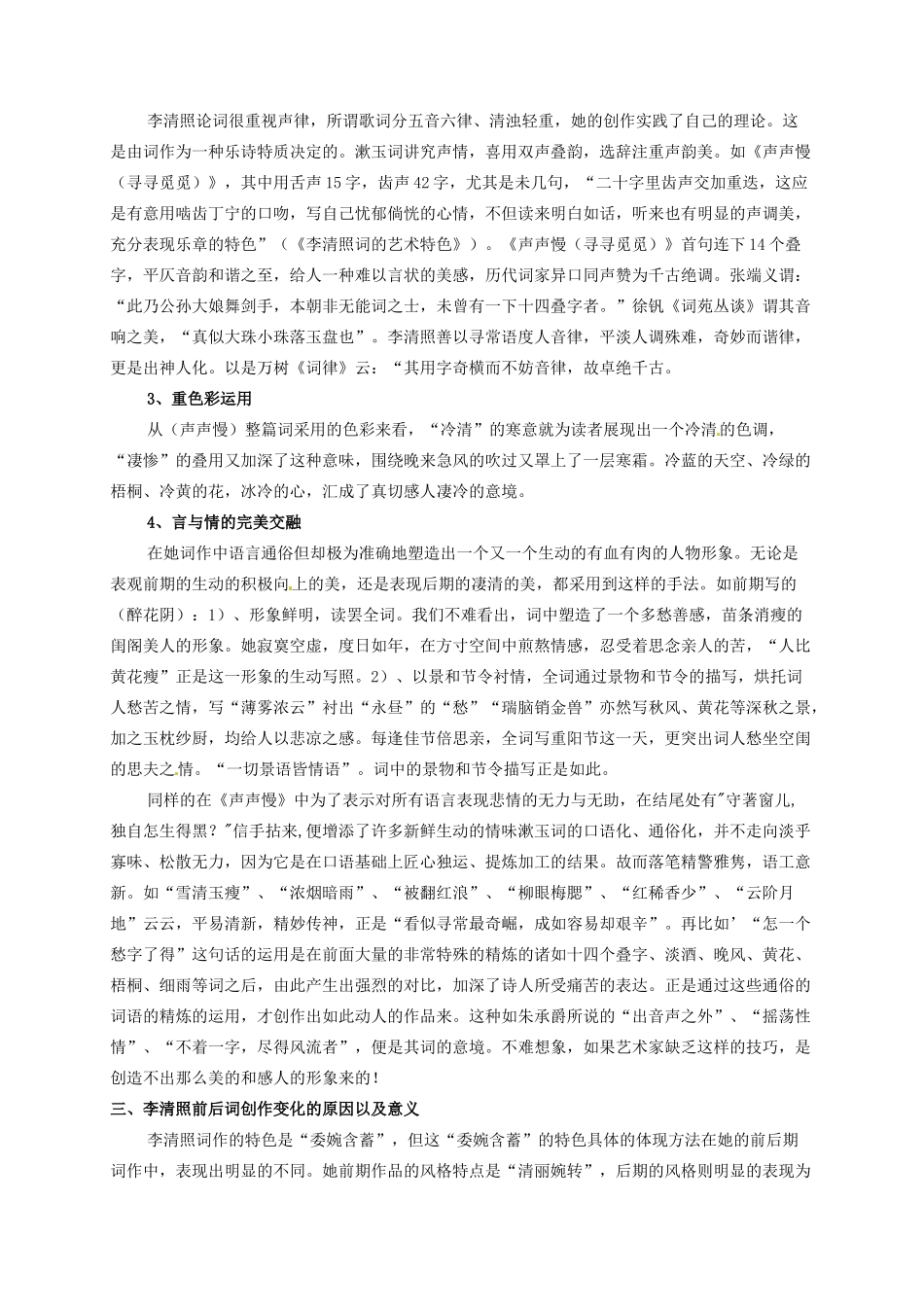 高中语文 从《醉花阴（薄雾浓云愁永昼）》到《声声慢（寻寻觅觅）》素材 新人教版必修4-新人教版高一必修4语文素材_第3页