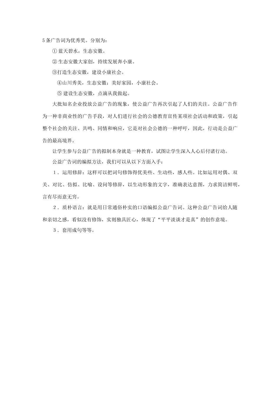 高中语文 从04年高考“公益广告词” 试题谈开去语文 山东人民 必修2 第一单元 单元综合 同步素材_第2页