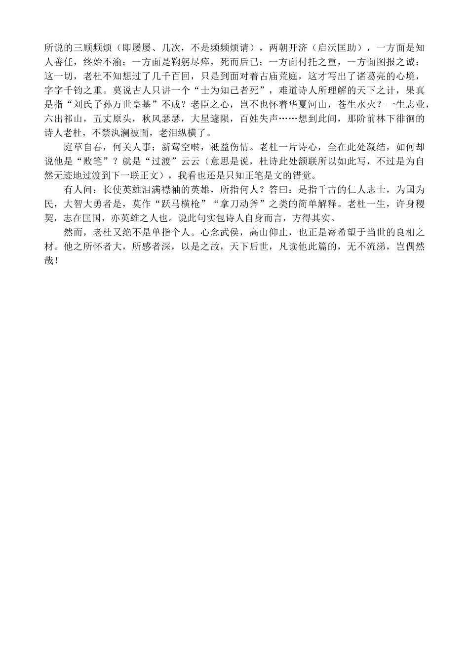 高中语文 从杜甫《蜀相》诗歌鉴赏素材_第2页