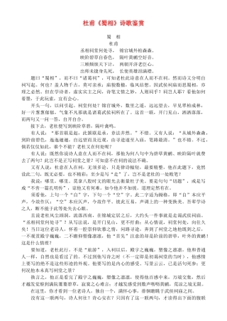 高中语文 从杜甫《蜀相》诗歌鉴赏素材