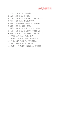 高中语文 从古代主要节日素材