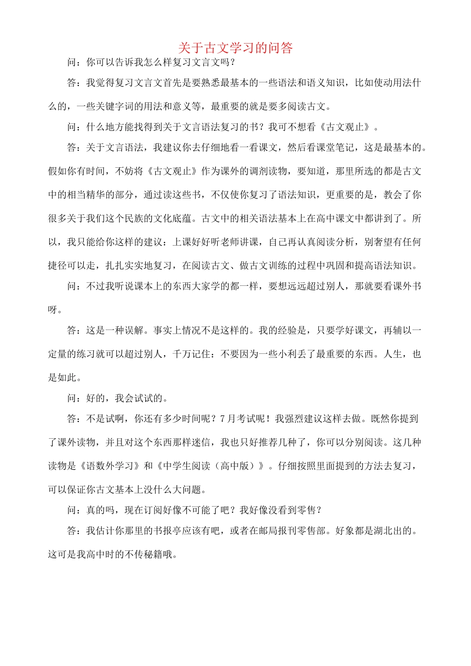 高中语文 从关于古文学习的问答素材_第1页