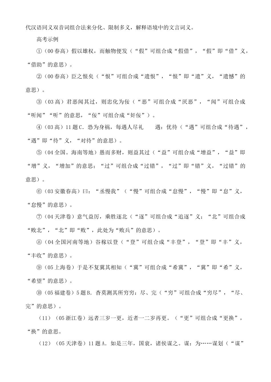 高中语文 从借同义词释文言词义素材_第3页